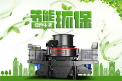 新型环保制砂机一套多少钱,制砂机价格如何?